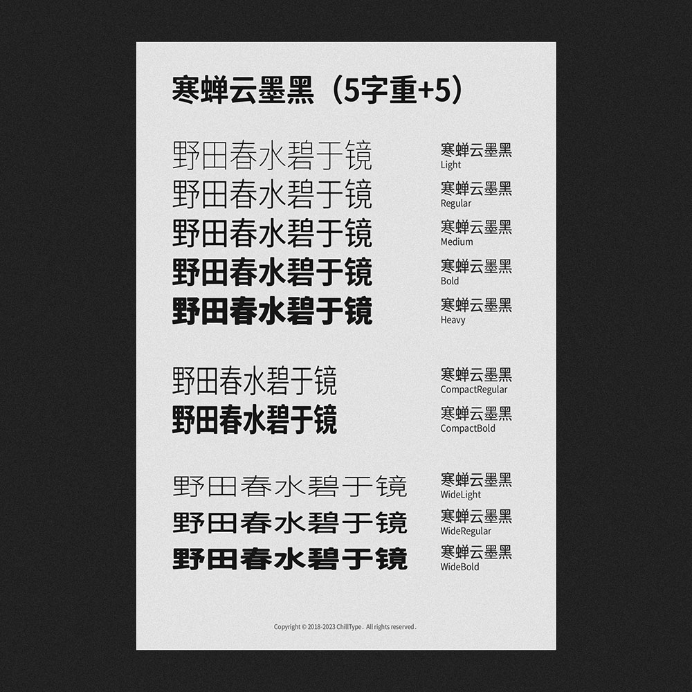【寒蝉云墨黑】基于思源黑体,添加圆角,更加温润的黑体