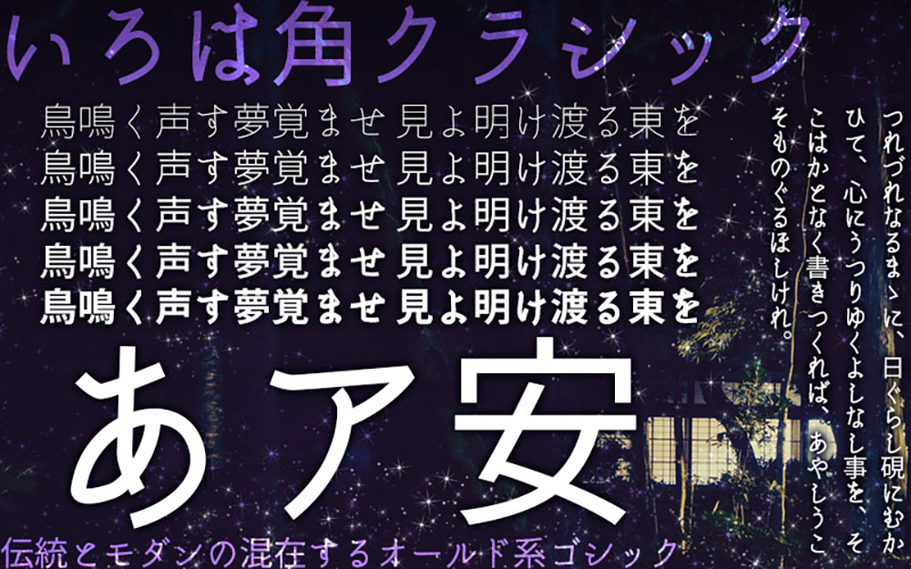 【いろは角クラシック】基于思源真黑体,融合了老式与现代元素