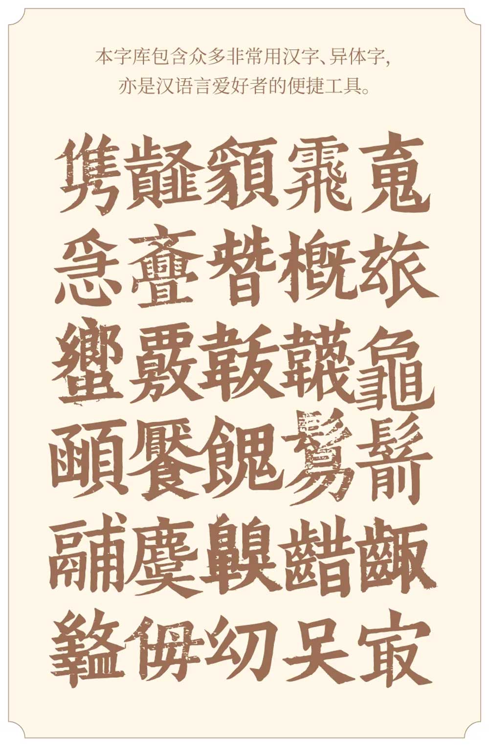 【班马字类】南宋娄机训诂学著作字体,文字镌刻极精