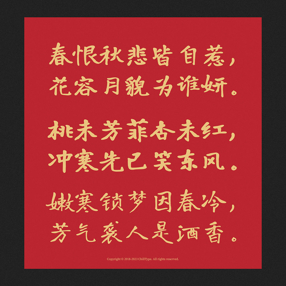 【寒蝉龙藏楷书】基于开源字体“有字库龙藏体”的拓展字形
