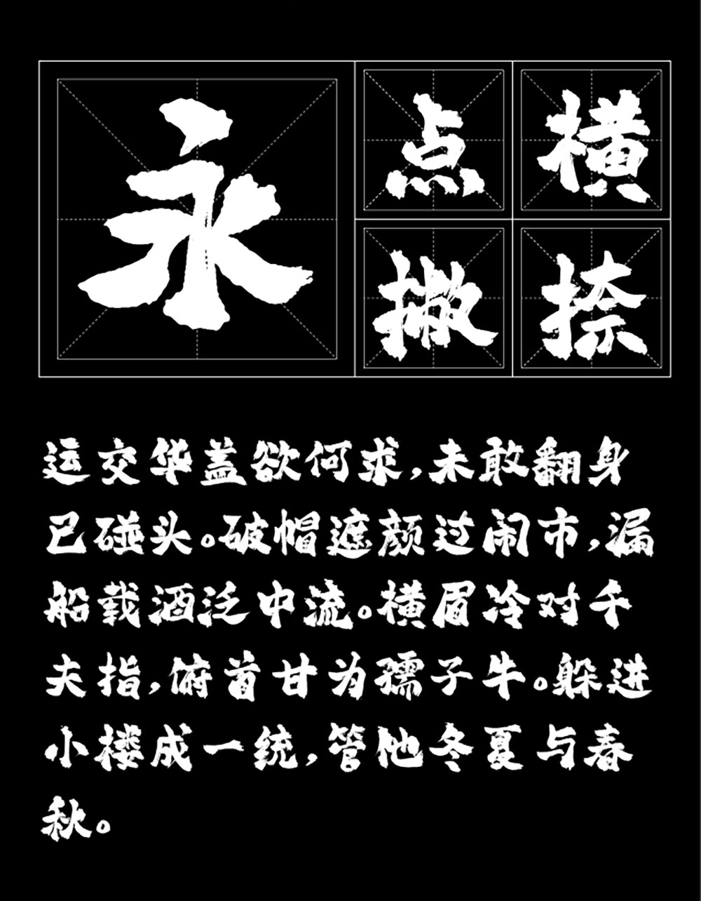 【平方赖江湖琅琊体】一款带有古风气息的毛笔书法字体