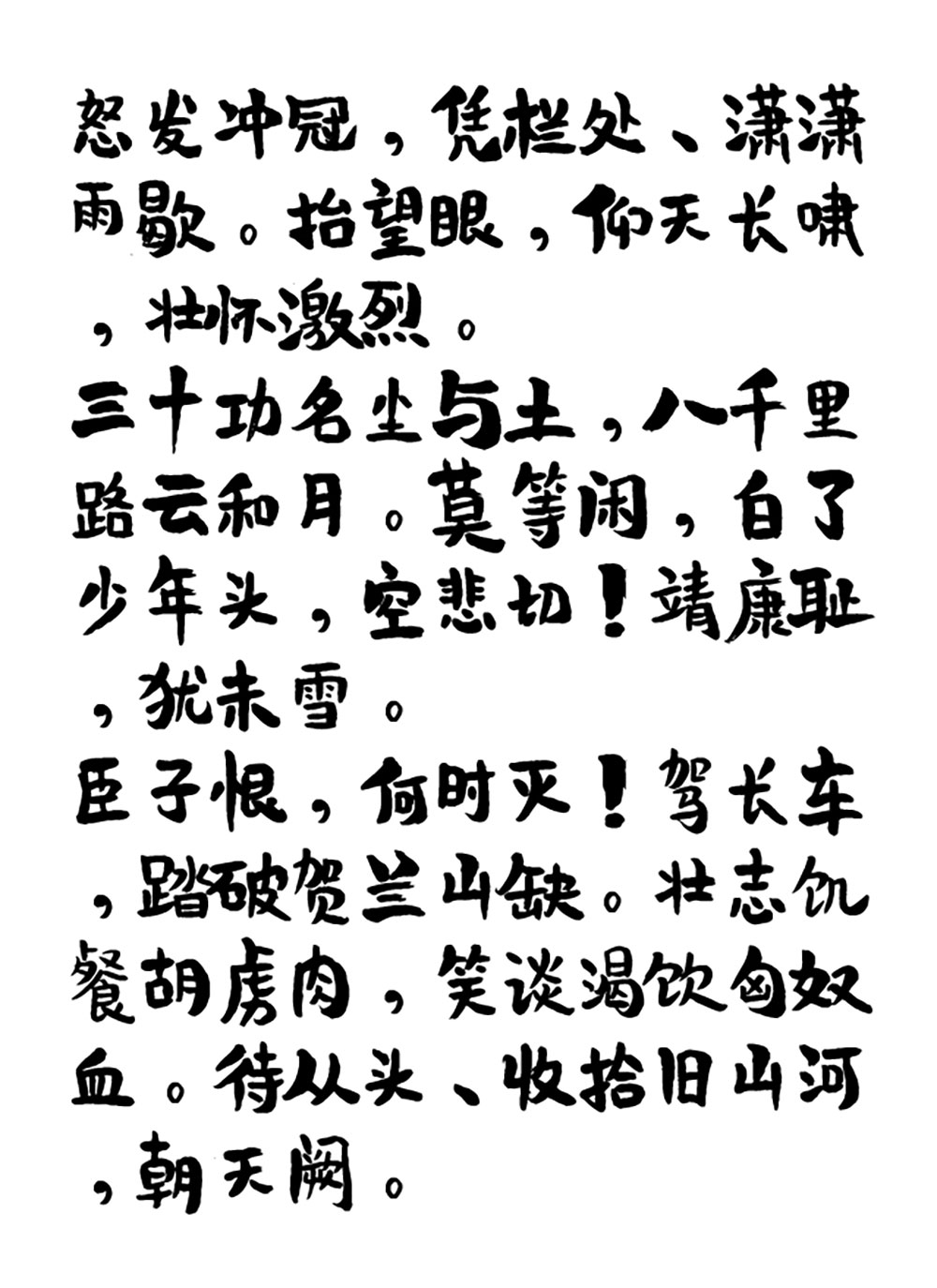 【平方刘昂乐天体】一款风趣活泼的创意手写体字体