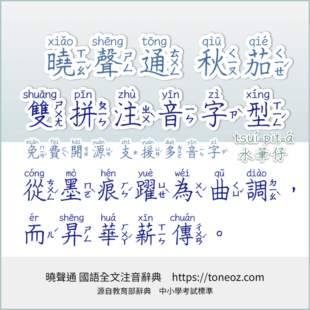 【晓声通秋茄体】符合教育标准写法的中性签字笔手写风格字体