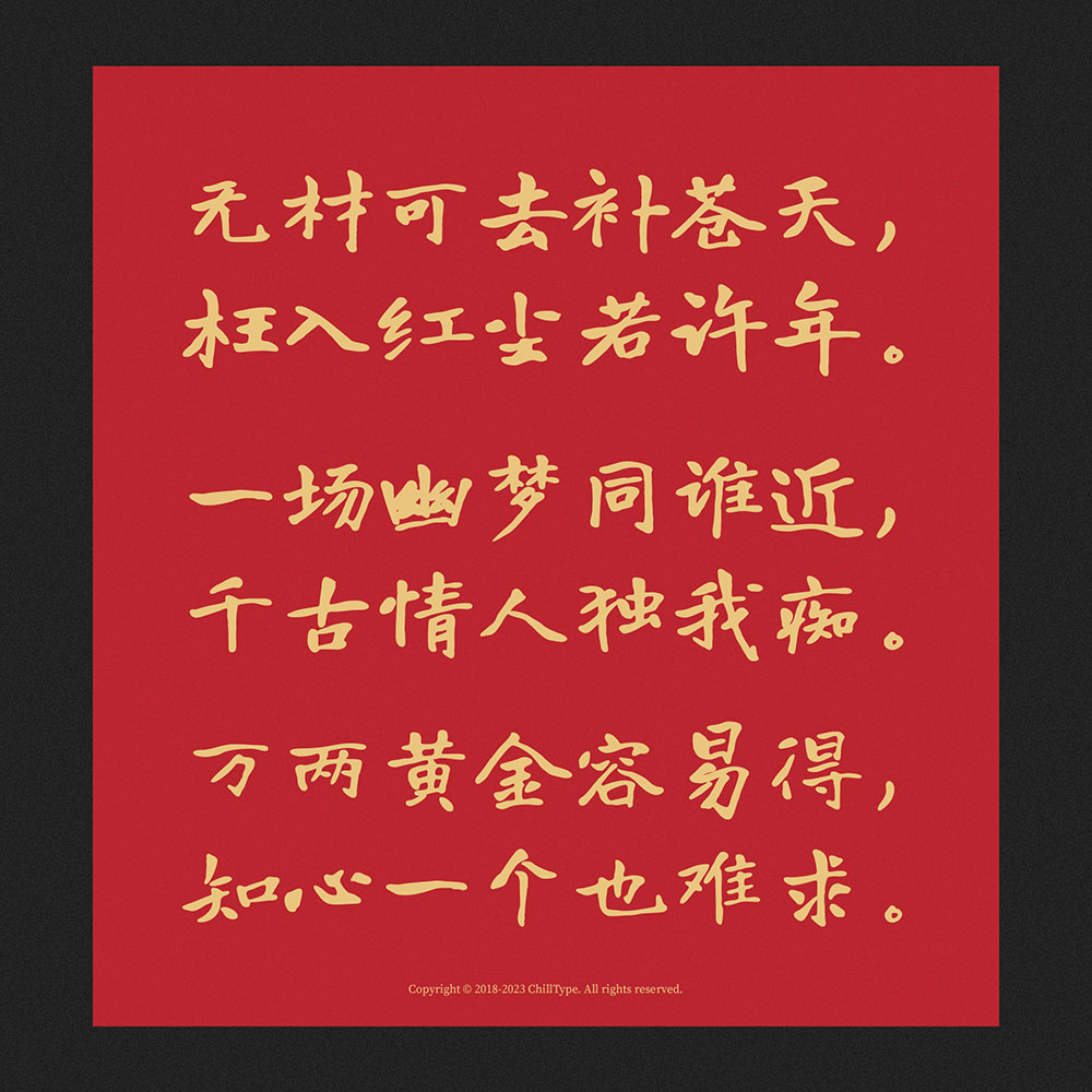 【寒蝉龙藏楷书】基于开源字体“有字库龙藏体”的拓展字形