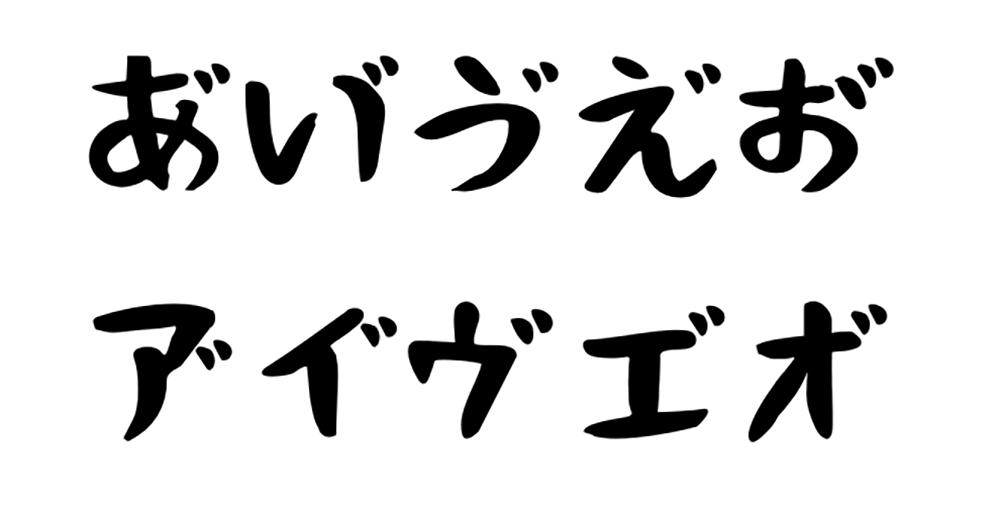 【おつとめフォント】以毛笔手写为基础的日本免费字体