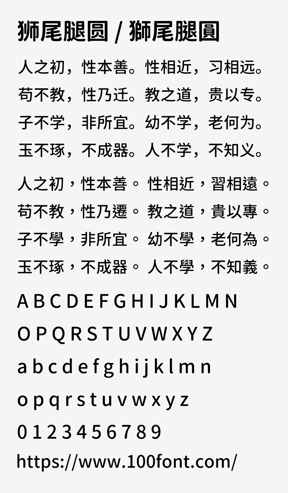 【狮尾腿圆】基于思源黑体变圆改造