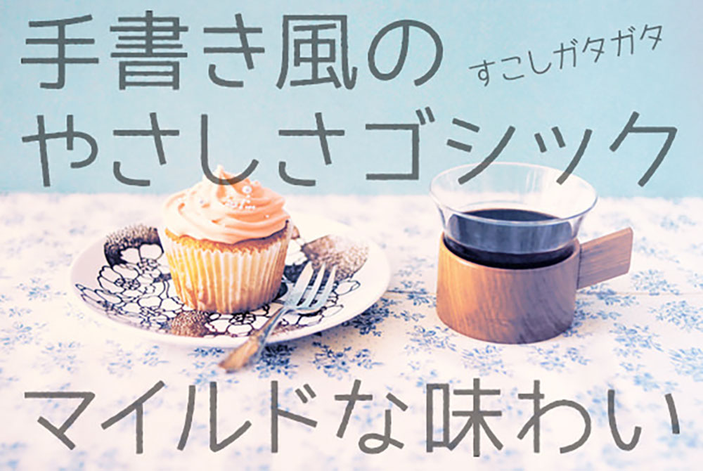【温柔黑体手写体】一款略带斑驳线条的手写风格黑体字体