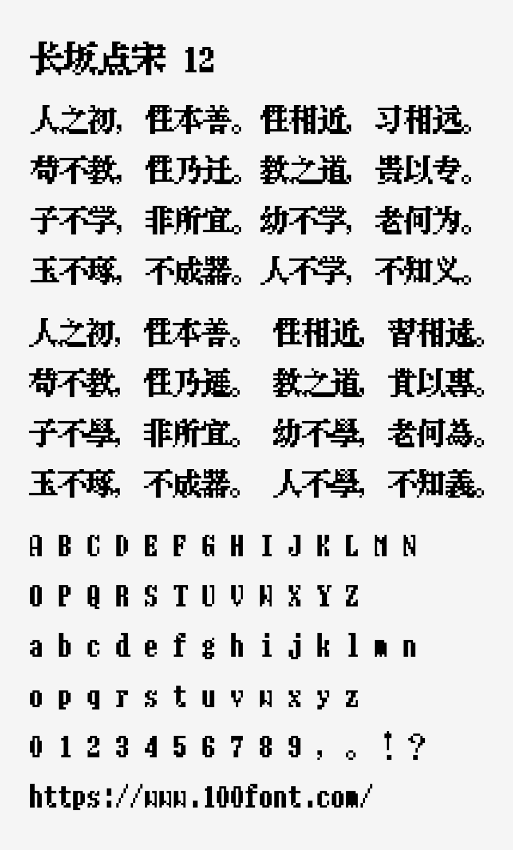 【长坂点宋 12】适合复古风格游戏和招牌的点阵像素字体