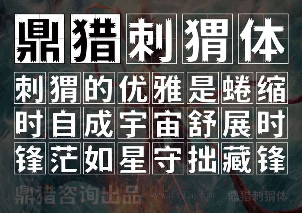 【鼎猎刺猬体】致敬哪吒2,敬守拙藏锋的每一位你我
