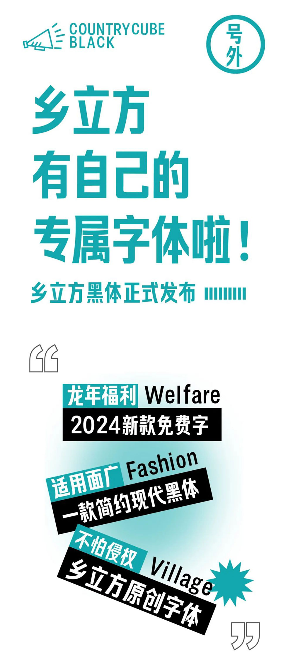 【乡立方黑体】以字为媒,绘乡村风情,传品牌温度