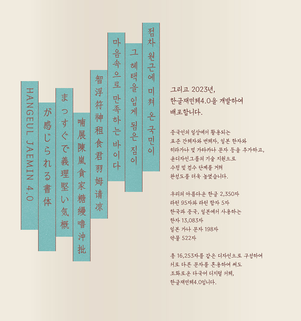 【韩契在民体 한글재민체】基于韩国古文字的字体设计