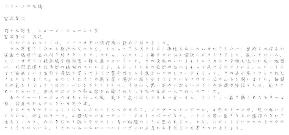 【ゆずの木楷書・かな改め】一款日系硬笔手写楷书字体