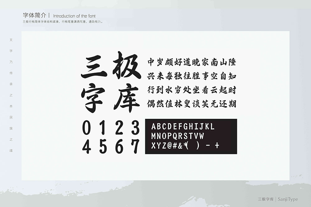 【三极行楷简体-粗】结构紧凑,行楷笔意潇洒写意,遒劲有力