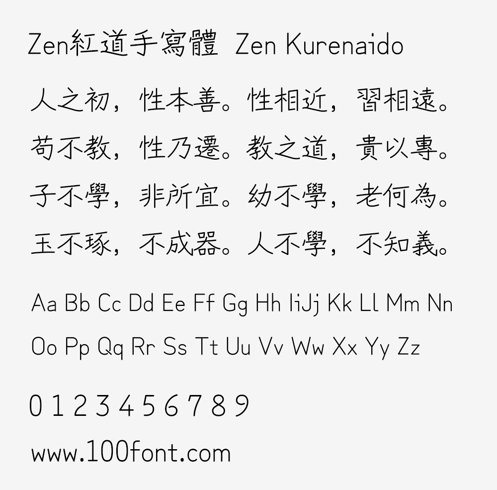 【Zen红道手写体 Zen Kurenaido】圆珠笔手写风格日本字体
