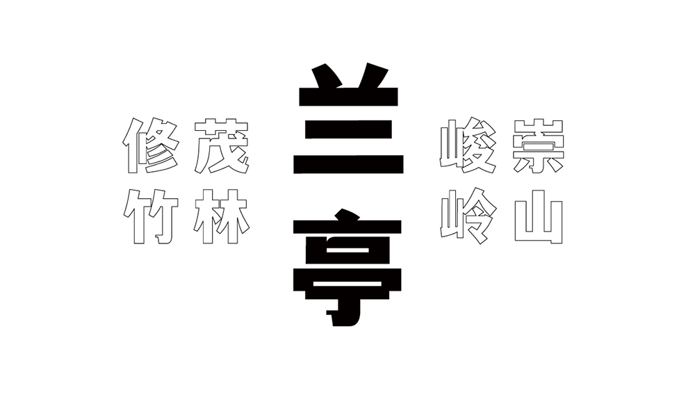 【文道潮黑体】兼具黑体的简洁和宋体的雅致
