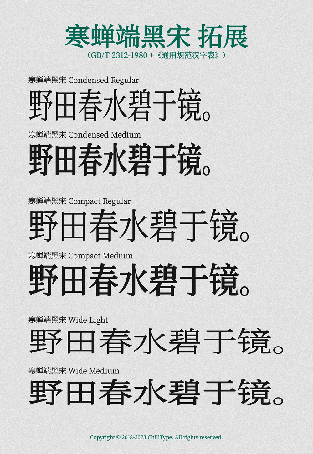 【寒蝉端黑宋】基于思源宋体,比黑体更雅致,比宋体更硬朗