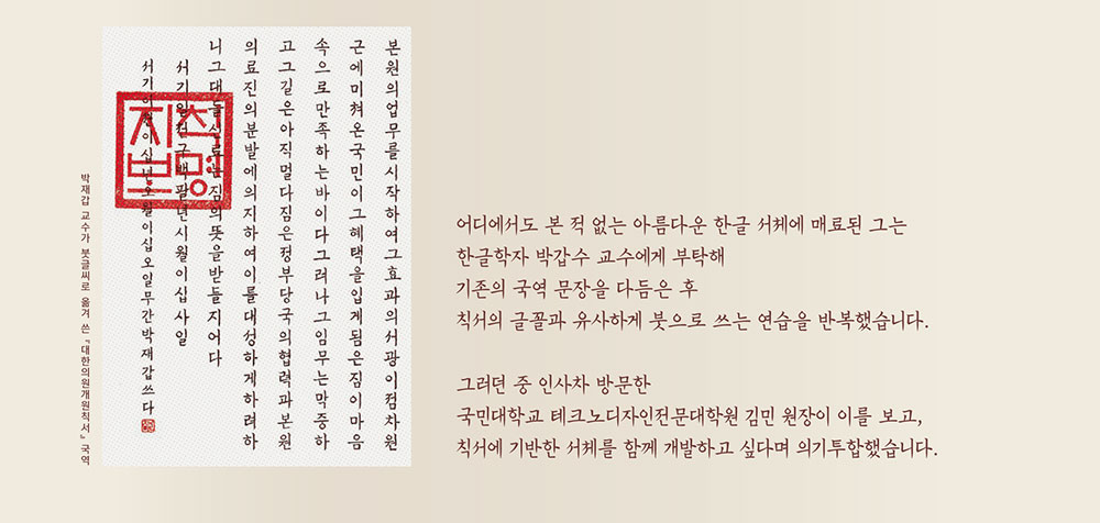 【韩契在民体 한글재민체】基于韩国古文字的字体设计