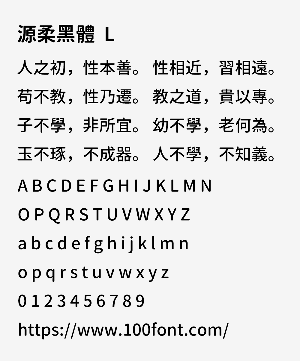 【源柔黑体 源柔ゴシック】应用场景非常广泛的免费字体