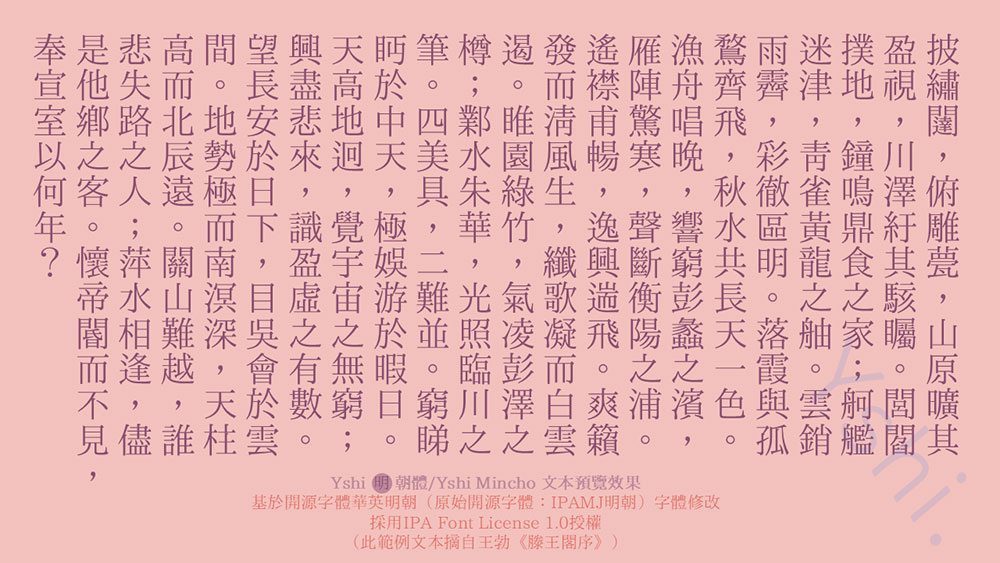【Y式明朝体】一款以传统旧字形为主的开源宋体字体