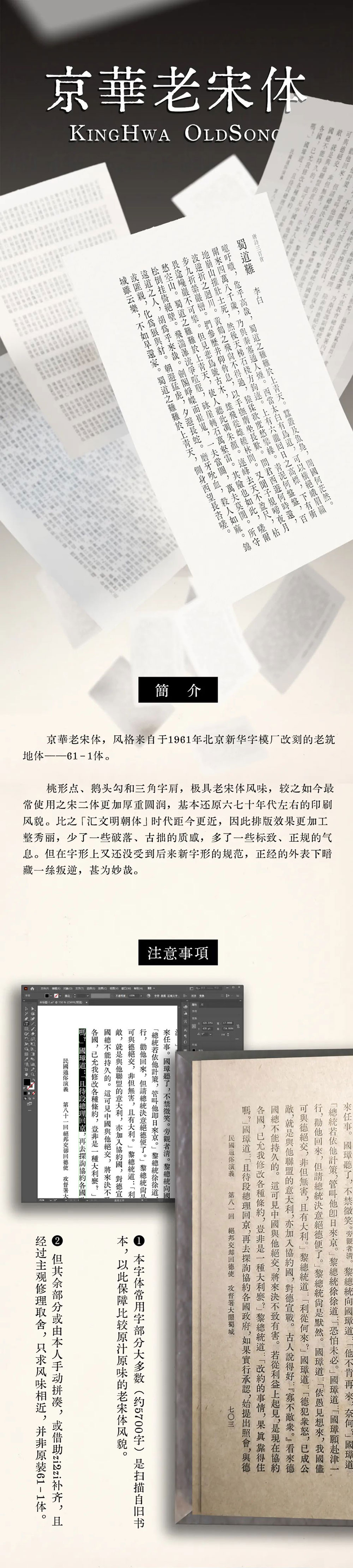 【京华老宋体】极具老宋体风味,还原六七十年代印刷风貌