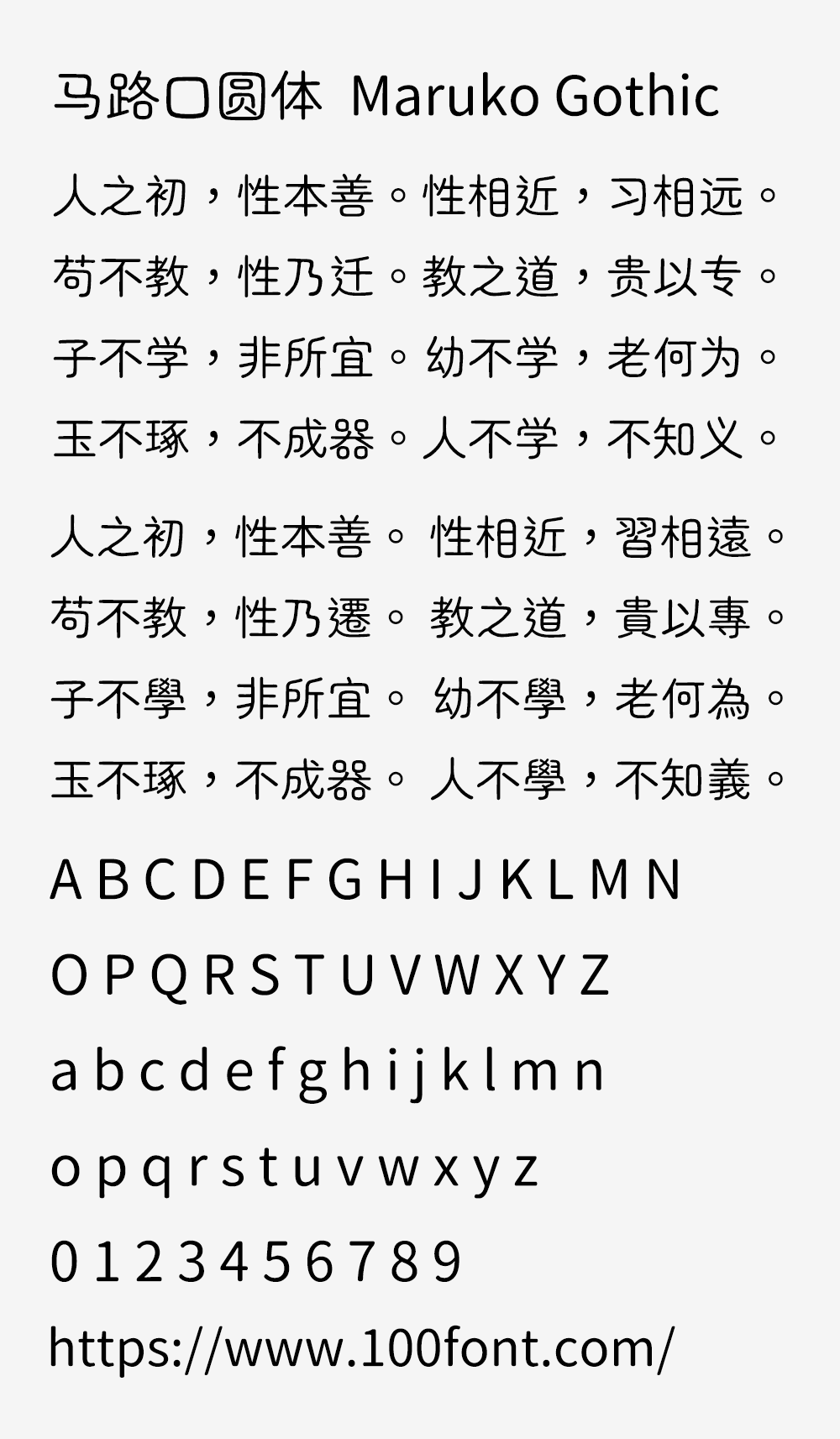 【马路口圆体】Zen圆体的中文补字计划