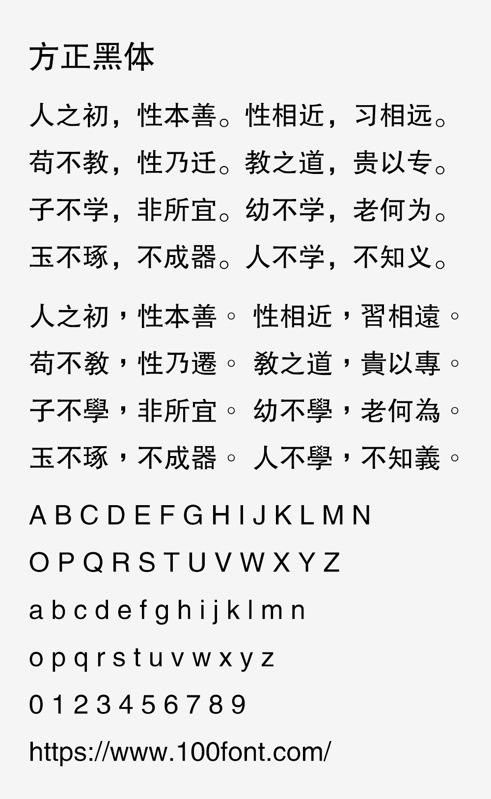 【方正黑体】方正免费字体,一款非常经典的正文黑体