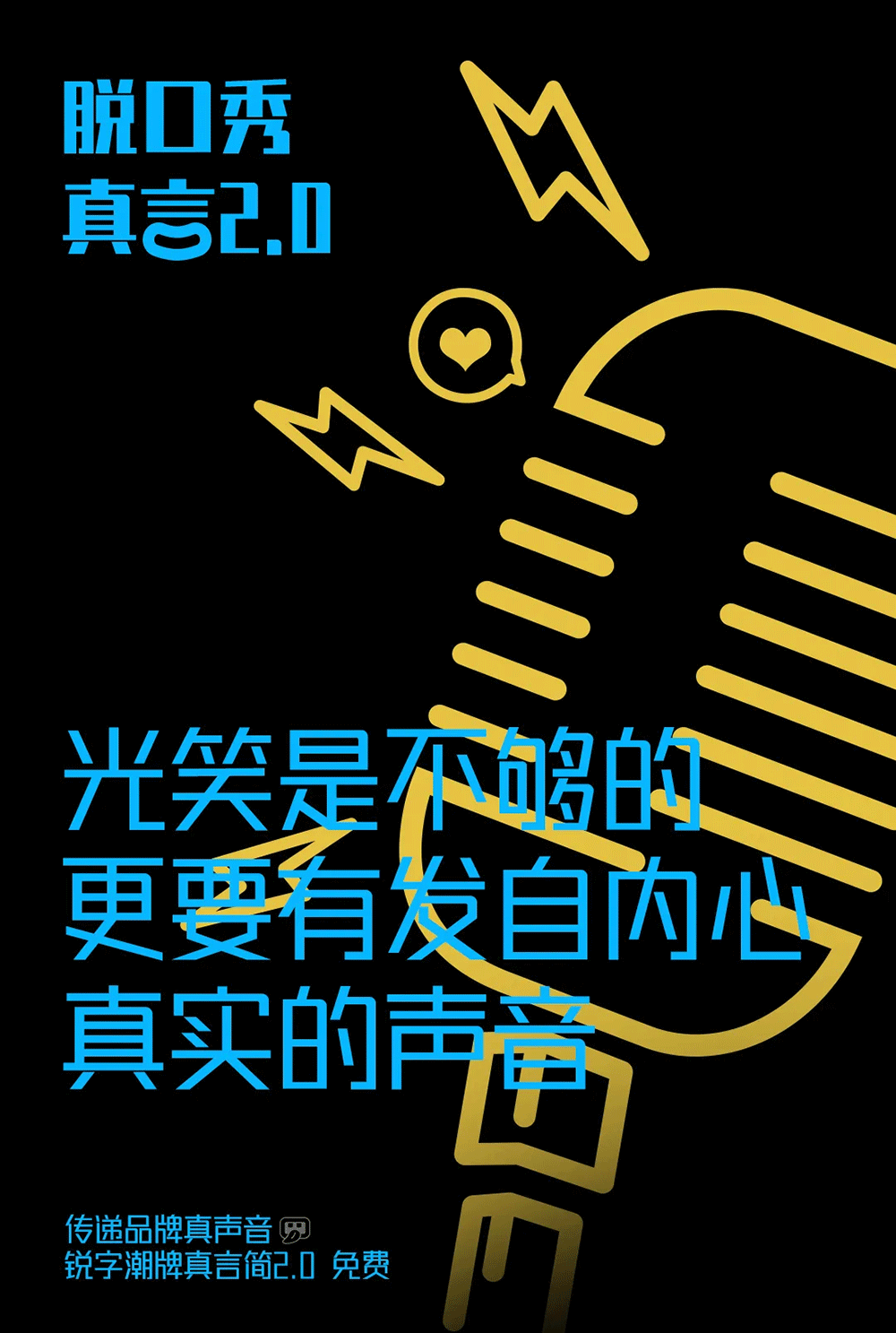 【锐字潮牌真言体】2.0升级发布,支持可变字体!