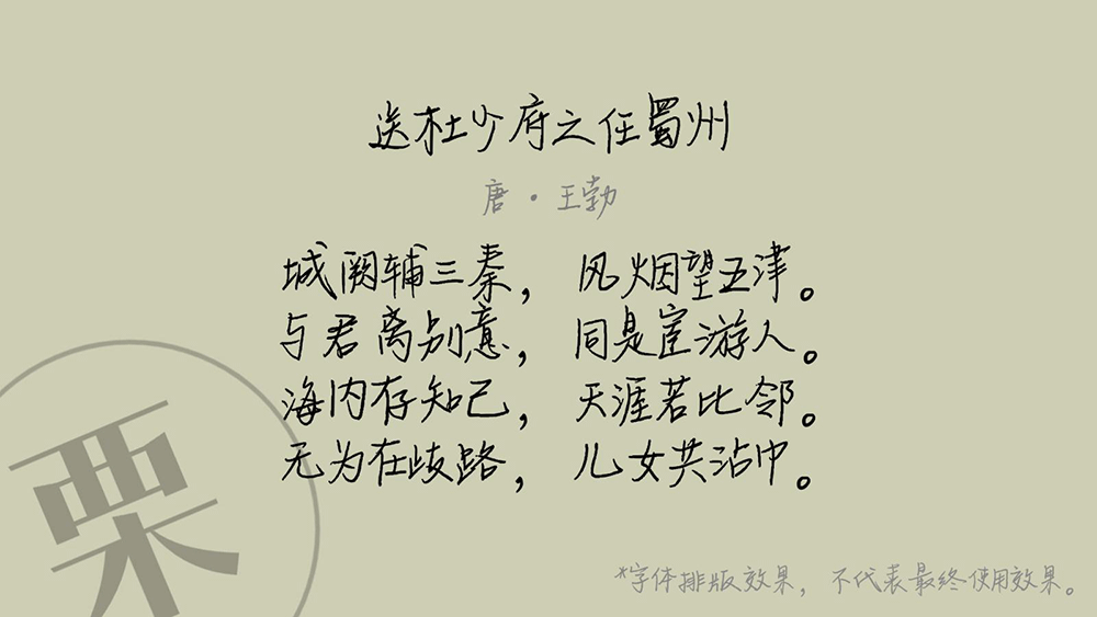 【栗壳坚坚体】一名高中生高考结束后创作的免费商用字体