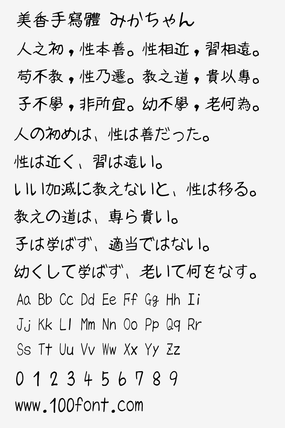【美香手写体 みかちゃん】一款日系免费商用手写字体