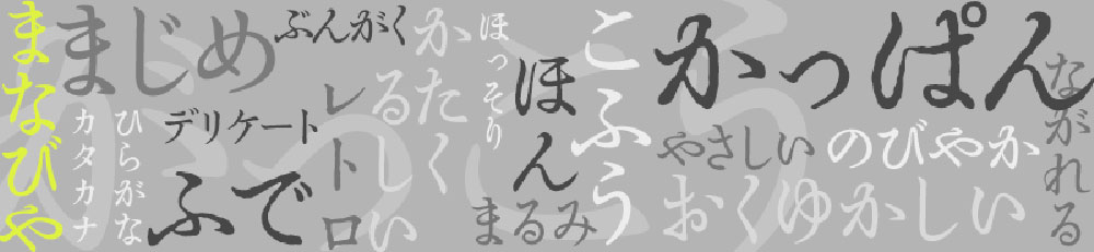 【まなびや】基于日本明治时代教科书的平假名字体