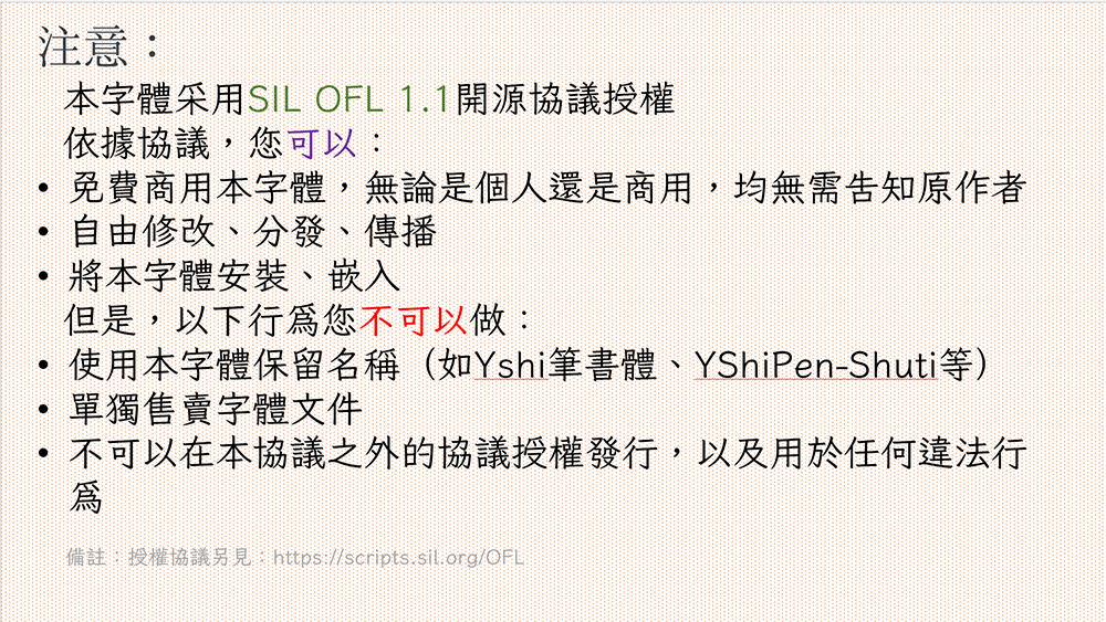 【YShi新筆書】基于 Klee One 进行字符扩展及补充的项目