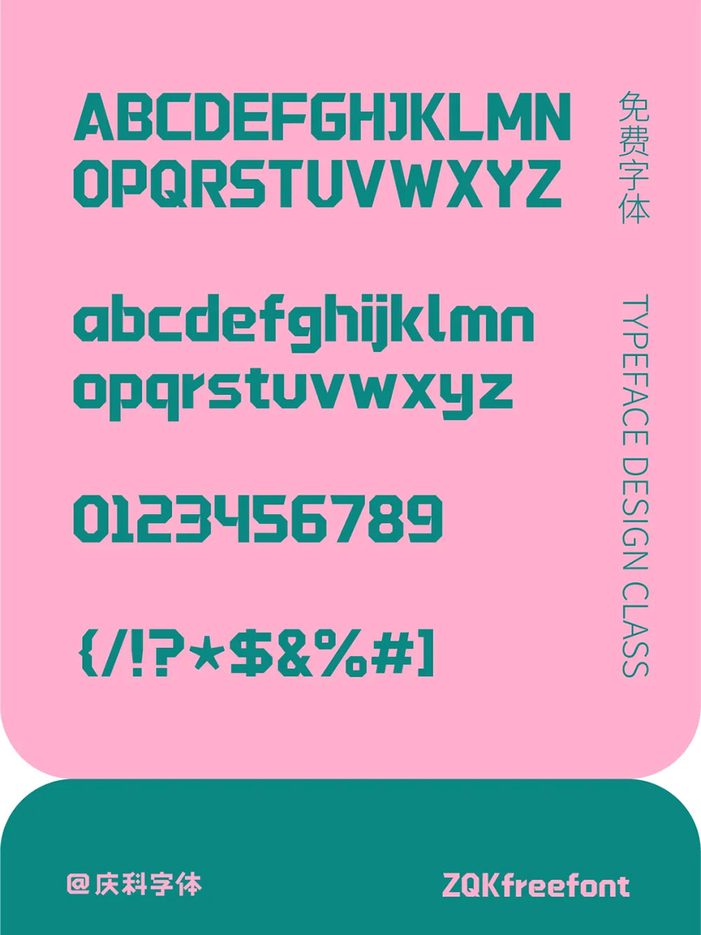 【ZQKFreefont】 庆科字体出品的一款免费商用英文字体