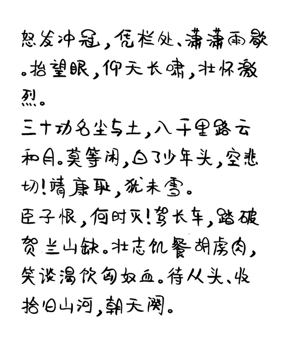 【平方萌萌哒】一款可爱活泼的创意手写体字体