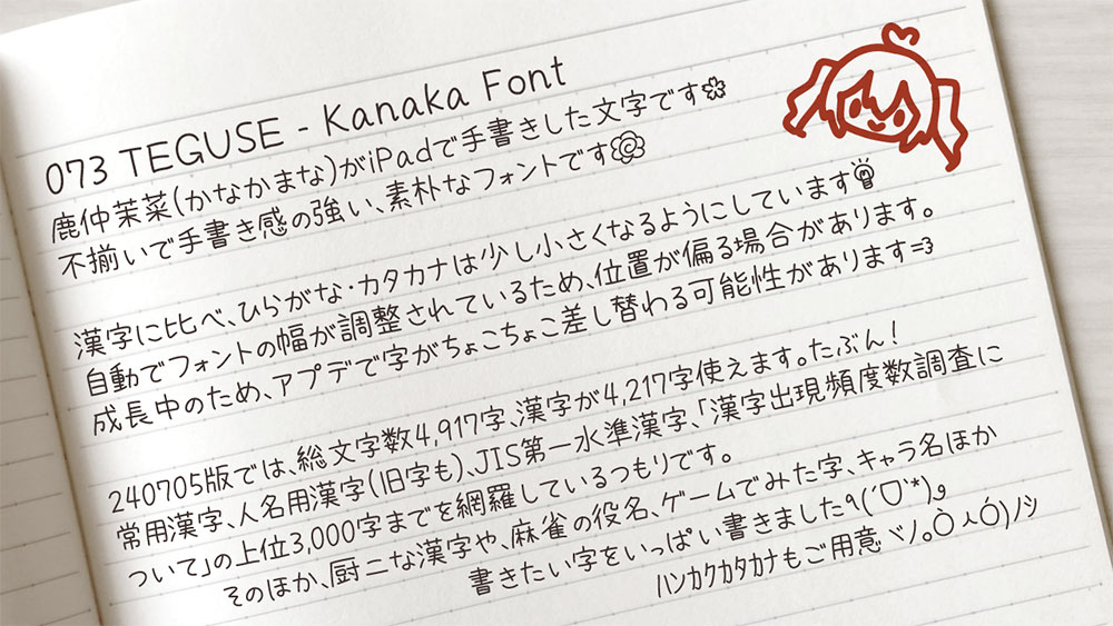 【鹿仲茉菜の手書】不整齐,手写感强,朴素的日语字体