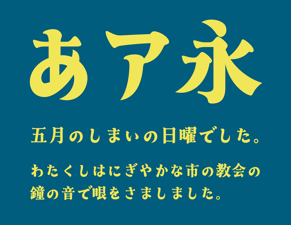 【青鹭明朝】一款以 “ 柔软龙 ” 为基本的明朝系设计字体