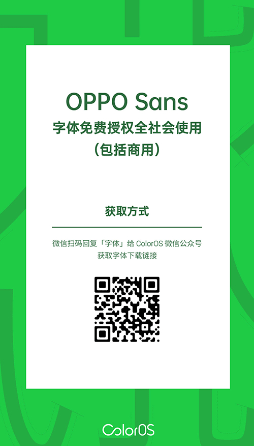 【OPPO Sans】OPPO 全新品牌字体,免费商用