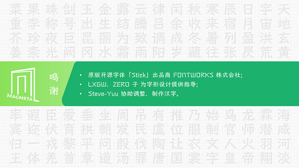 【游趣体】一款既可爱调皮,亦有田园写意风格的字体