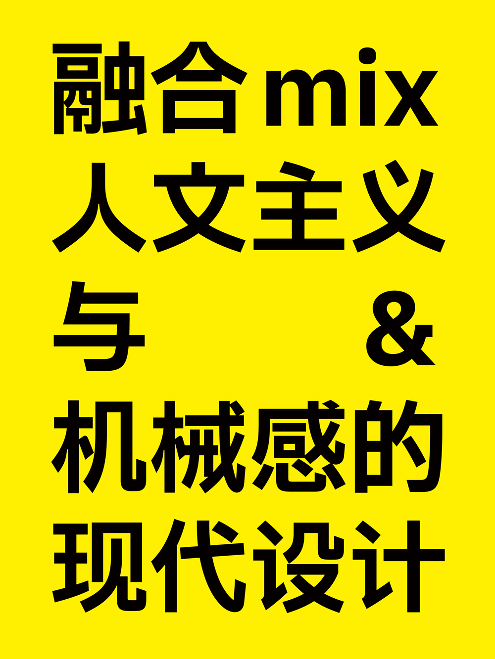 【Plix普力士】融合mix人文主义与机械感的潮流黑体
