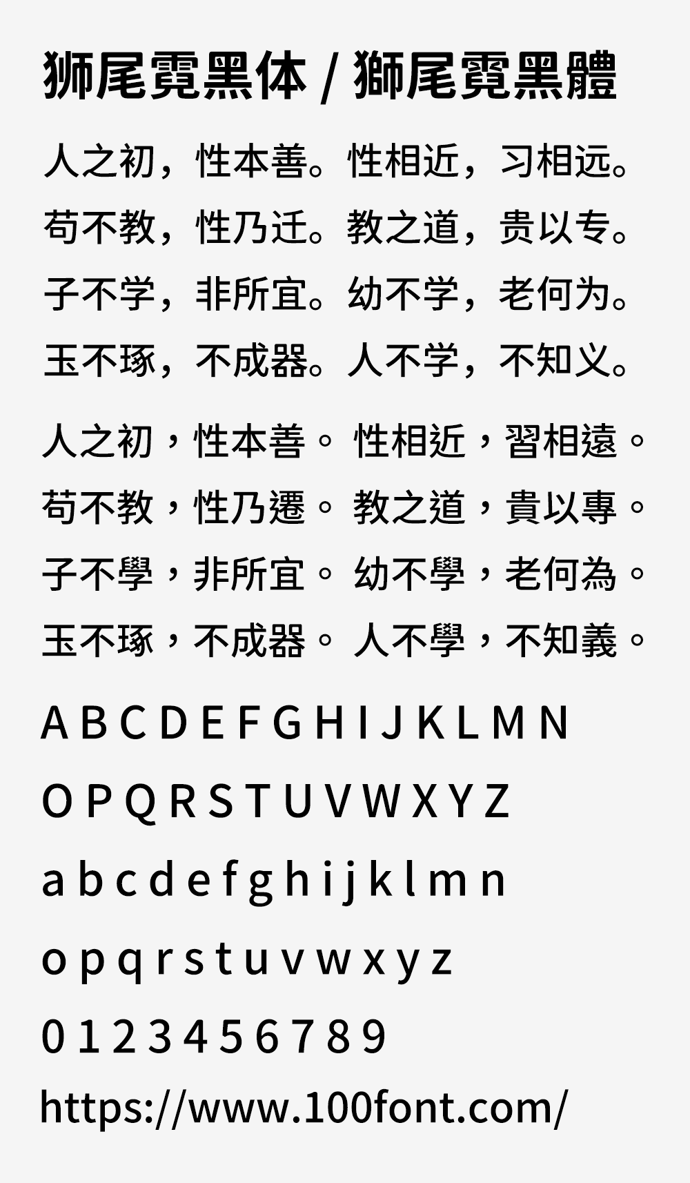 【狮尾霓黑体】基于思源黑体的上半边变圆和拔脚改造