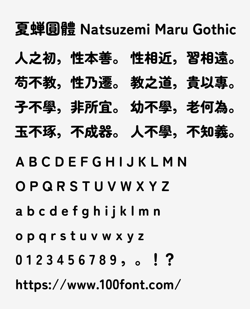 【夏蝉圆体】一款具有复古风格的丸高黑体日系字体