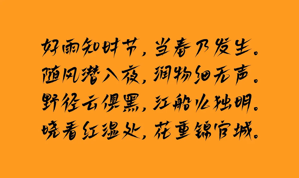 【白路飞云手写体】一款随性飘逸的免费商用手写字体