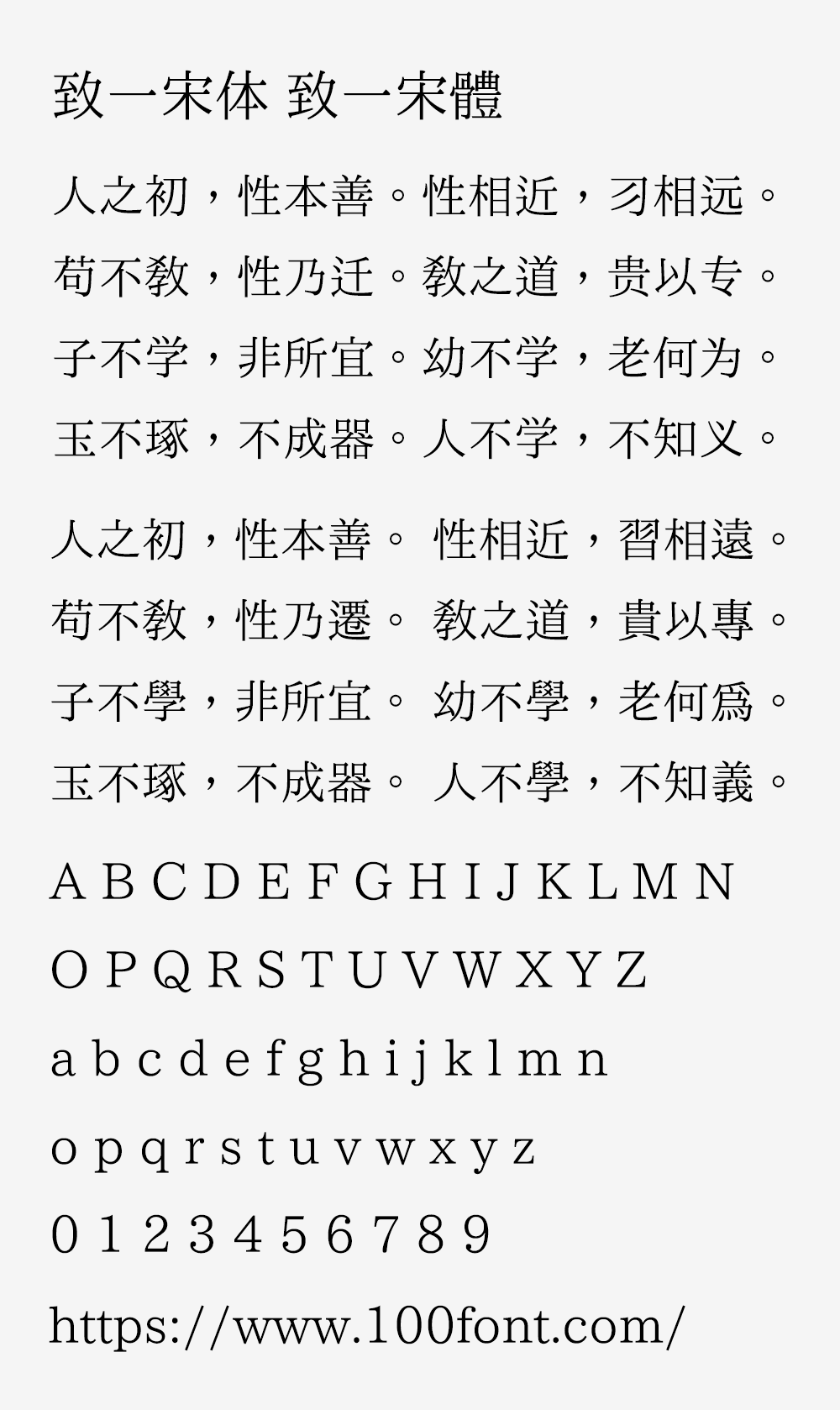 【致一宋体】基于IPA明朝,力求字理直观清晰、字形美观好写