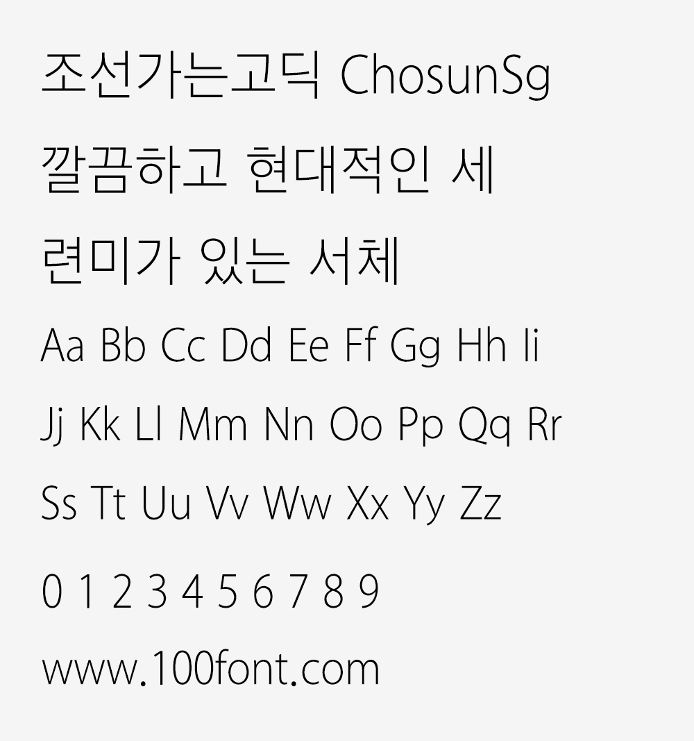 【조선가는고딕】简洁而现代的干练的朝鲜日报专用字体