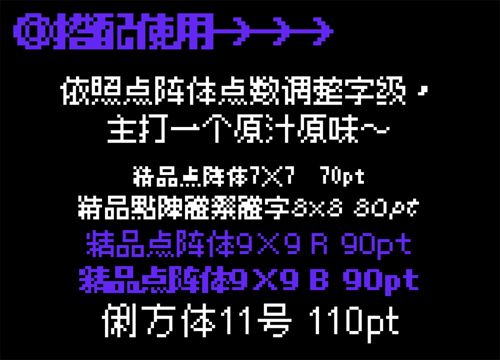 【精品点阵体9×9】非常适合用像素画、游戏主题的点阵字体
