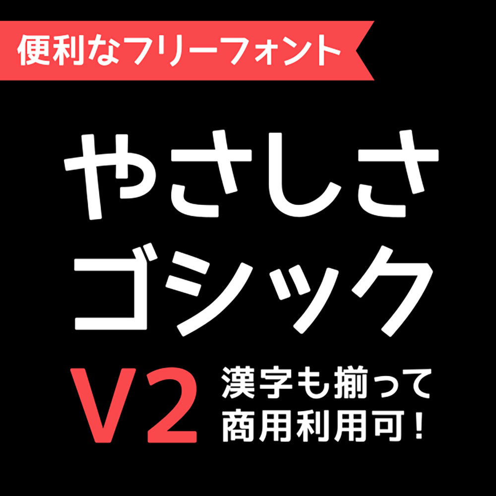 【温柔黑体】基于M+FONTS衍生的日系黑体字体
