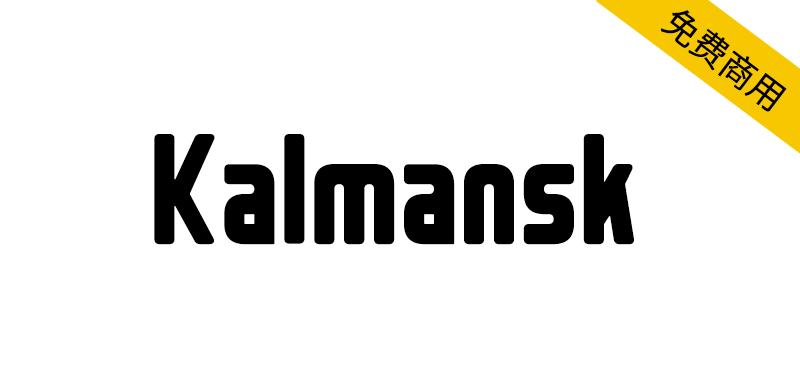 【Kalmansk】这种字体与卡通相似,尤其是与糖果相关的包装