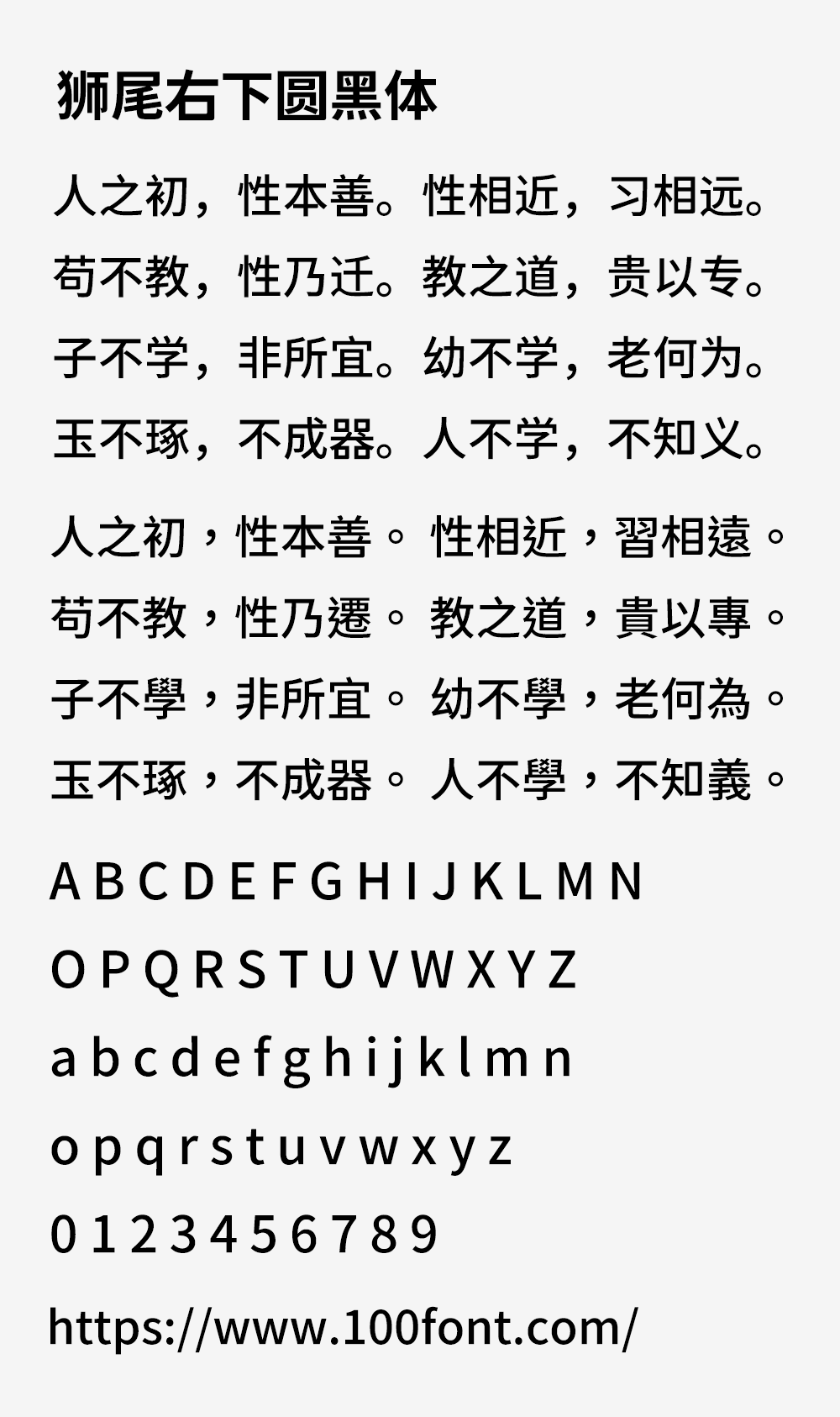 【狮尾右下圆黑体】基于思源黑体的右下角变圆和拔脚改造