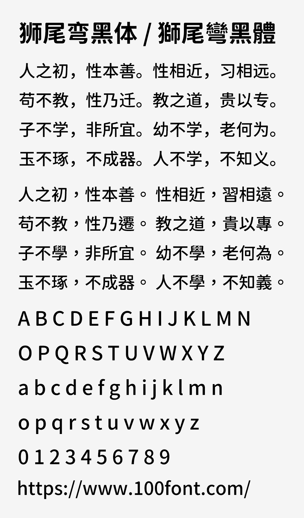 【 狮尾弯黑体】基于思源黑体的变圆和拔脚改造