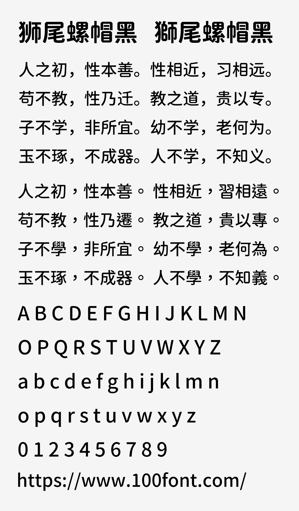 【狮尾螺帽黑】基于思源黑体增加斜角和拔脚改造