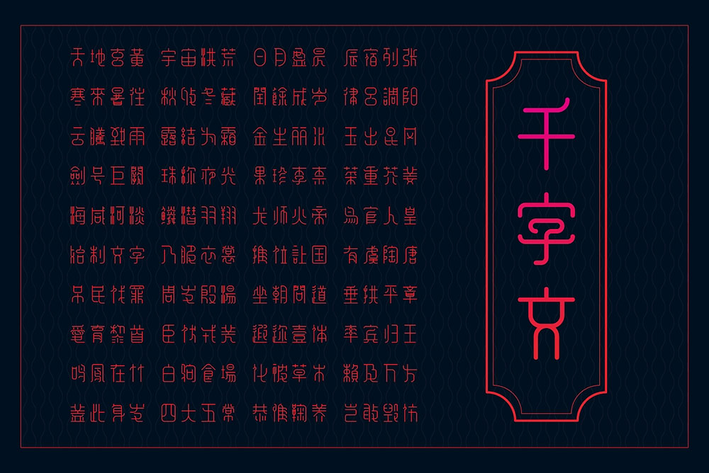 【余繁新语】一种既新潮又古典的免费商用字体